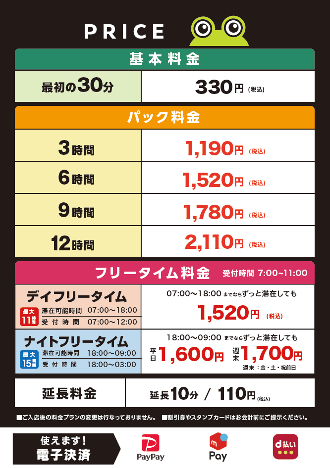 千歳烏山料金表_202511