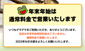 年末年始