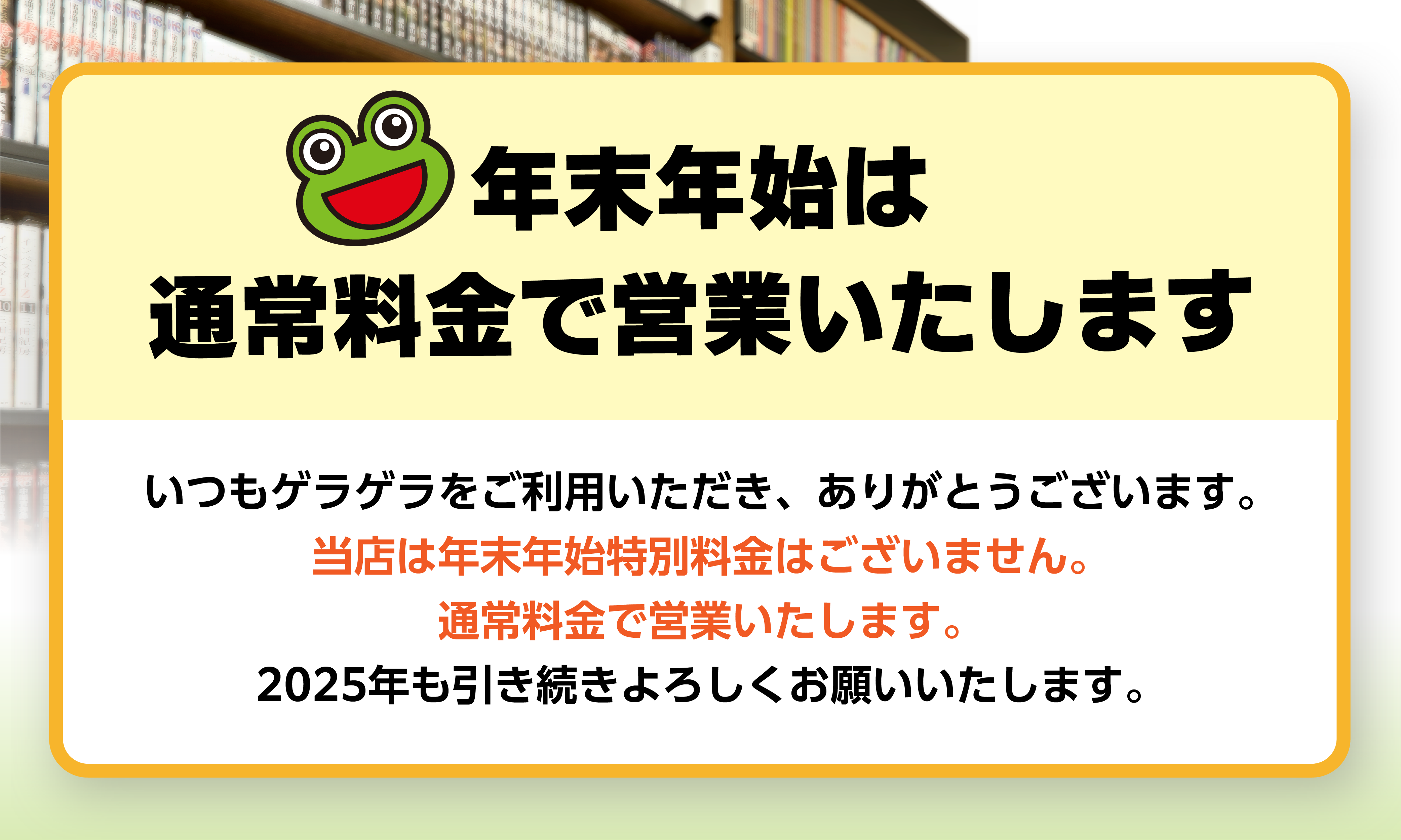 年末年始