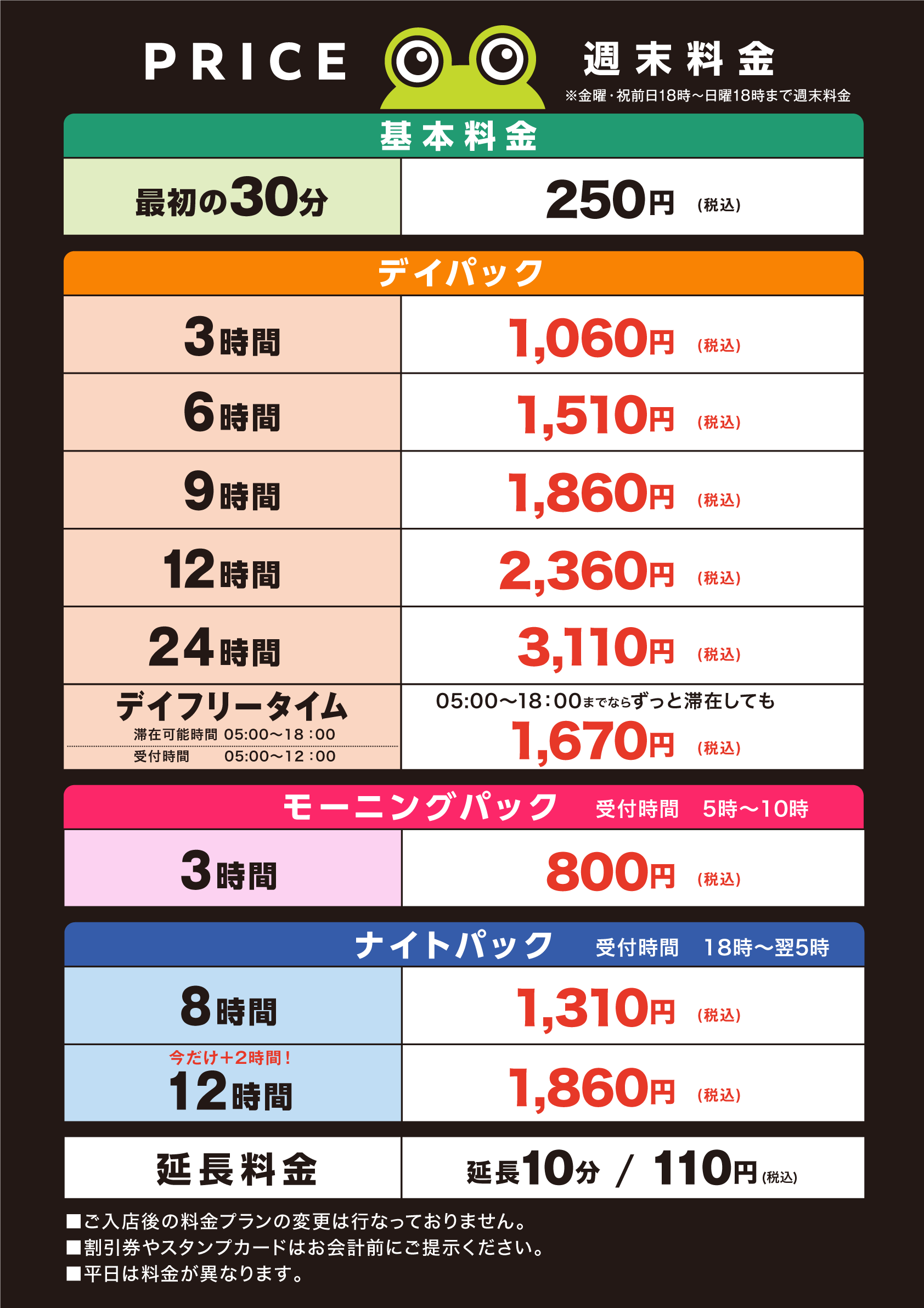 本八幡_HP料金週末