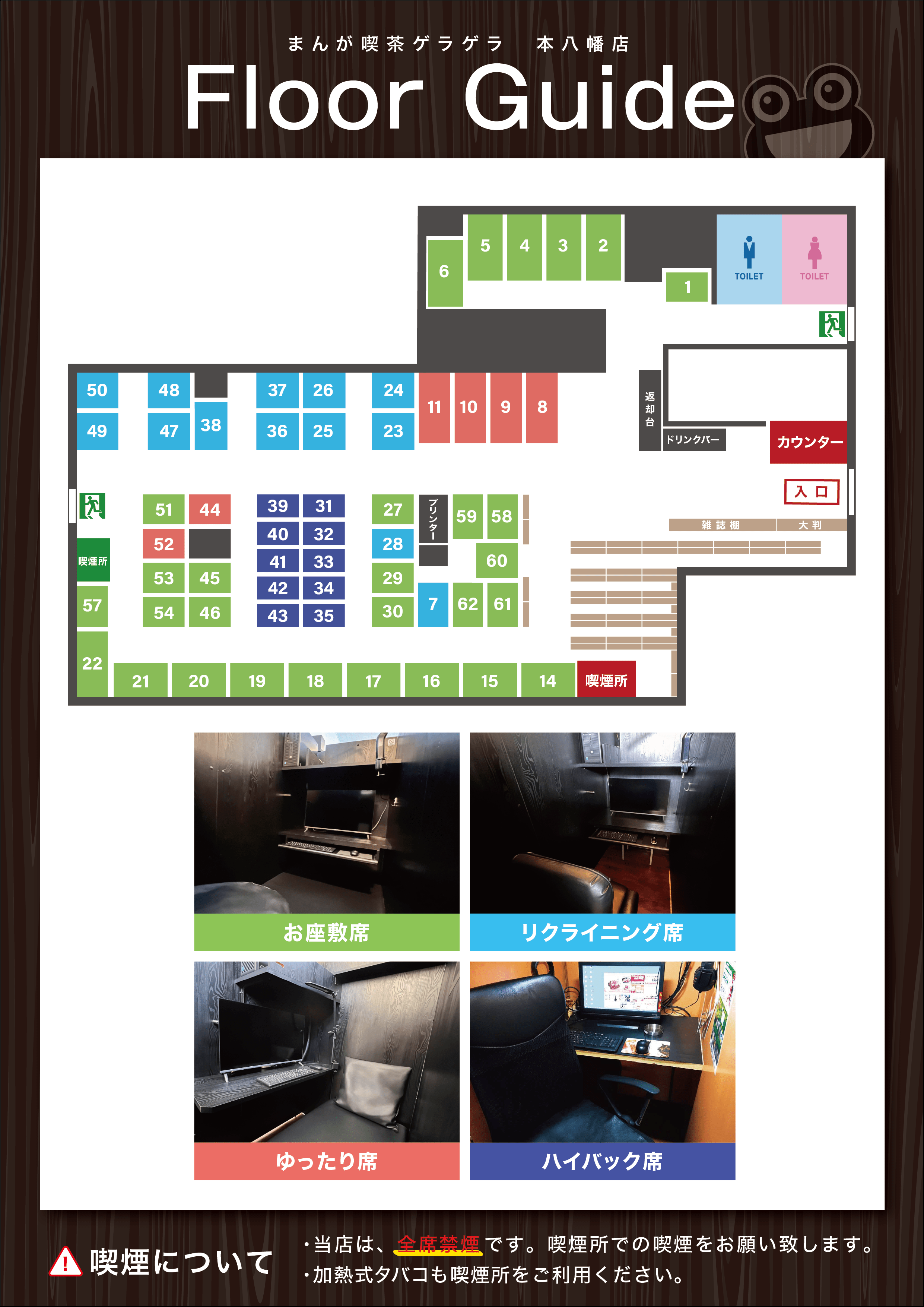 本八幡_店内map