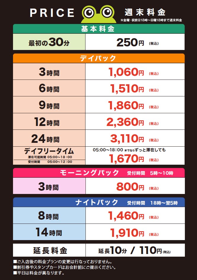 本八幡_HP料金週末