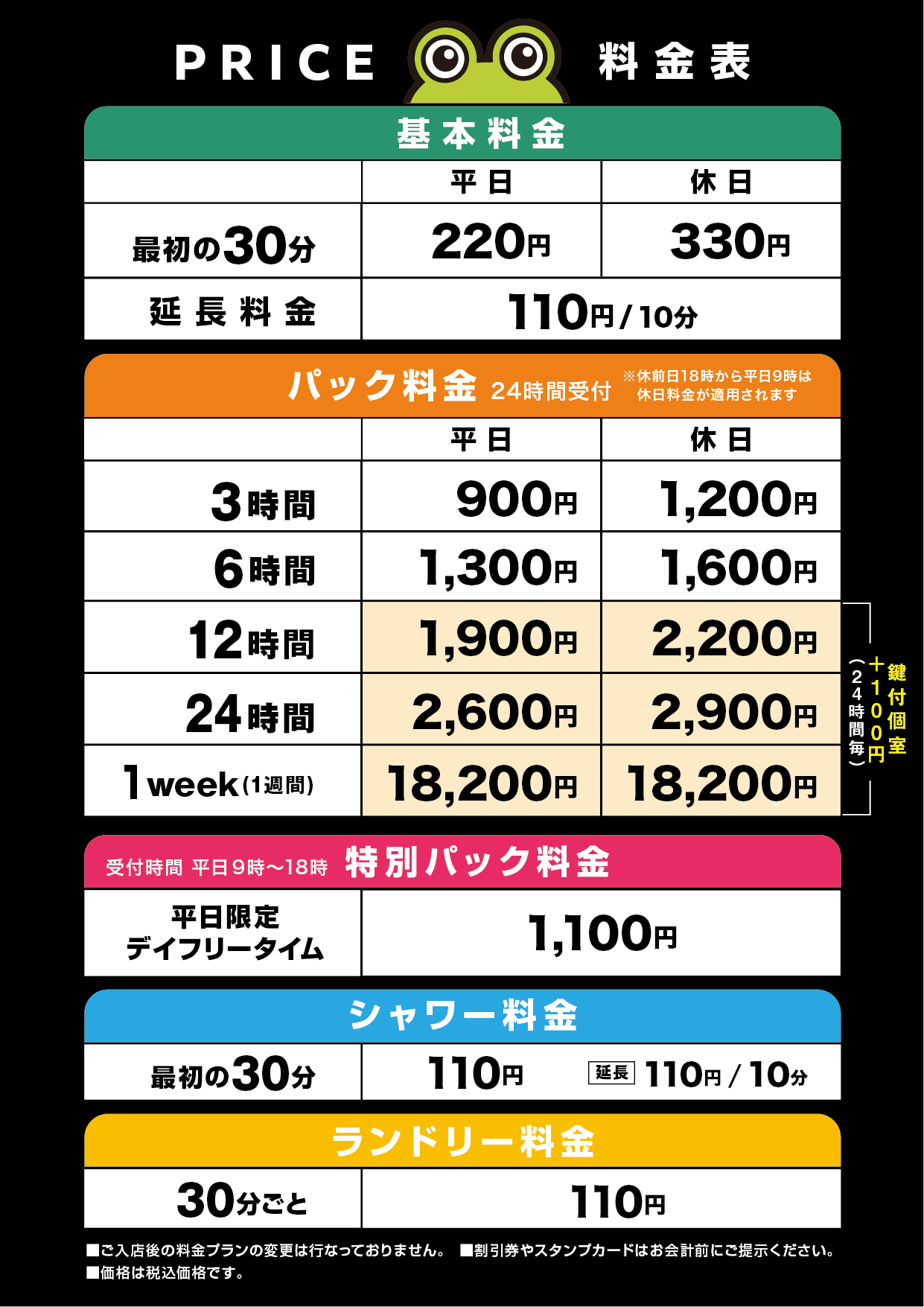 浅草_料金表