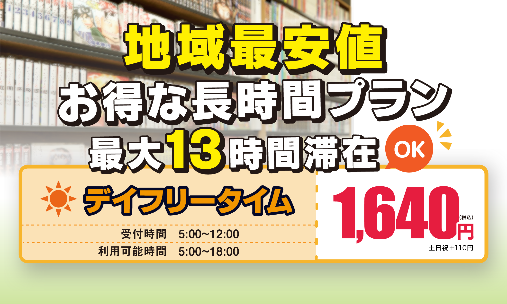 船橋デイフリータイム