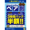 ※終了しました【阿佐ヶ谷店】ご好評につき復活！ペア割！！なんと2人目の方、3時間パックが半額！！