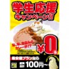 ※終了しました【阿佐ヶ谷店】今ならなんと、学生さん限定カレーが無料！！